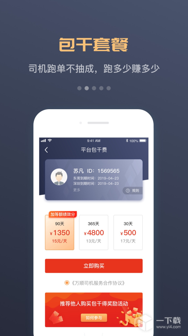 万顺车主 v7.0.2最新版下载