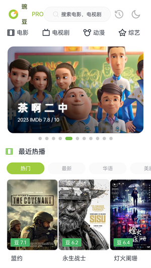 豌豆pro免费影视