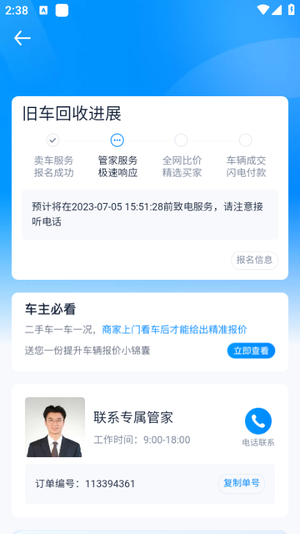 汽车之家怎么发布个人二手车截图7