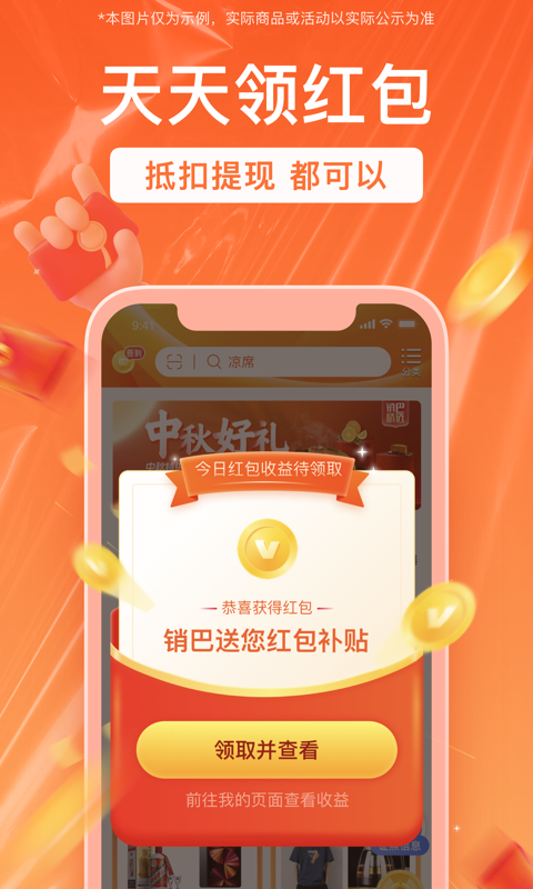 销巴生活 v2.8.6.6