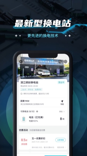 易易换电app v5.0.1