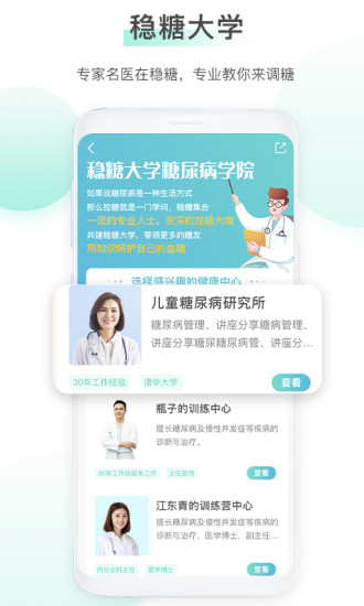 稳糖 1