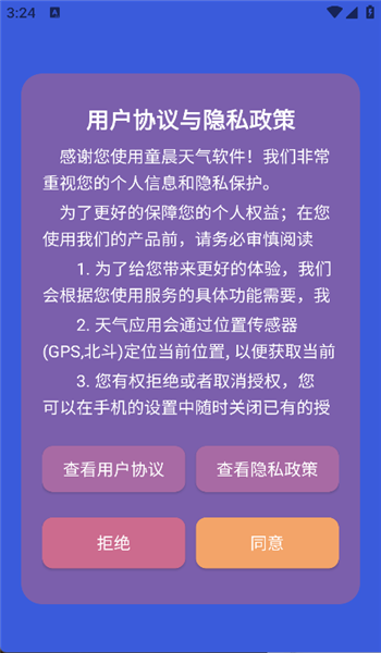 童晨天气软件 v1.0.0