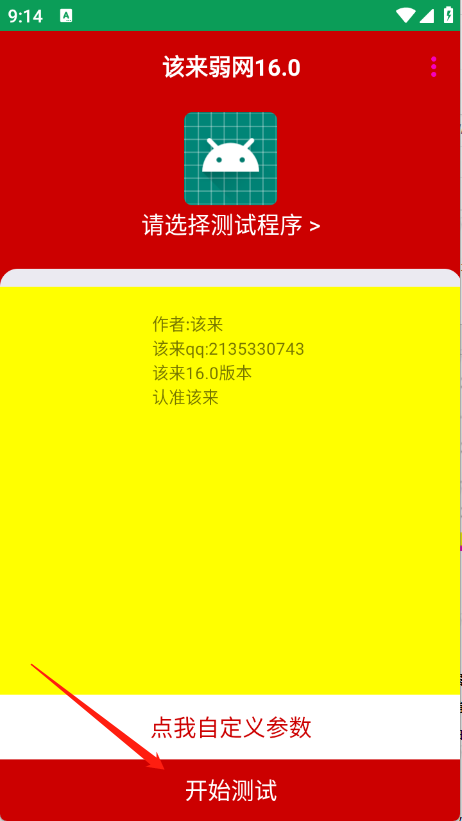 该来弱网