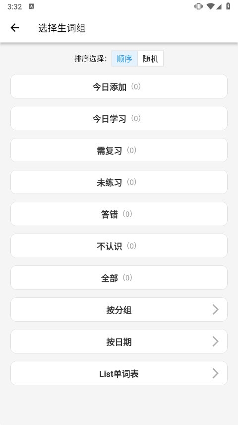 生词本2