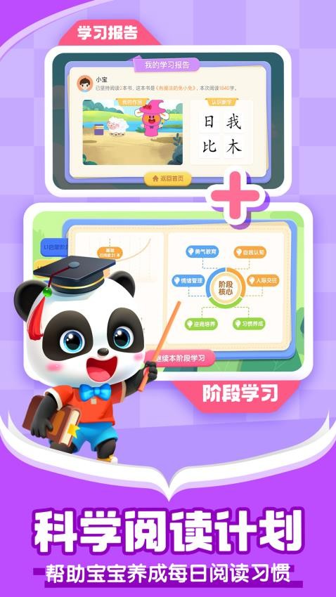 宝宝巴士阅读软件免费