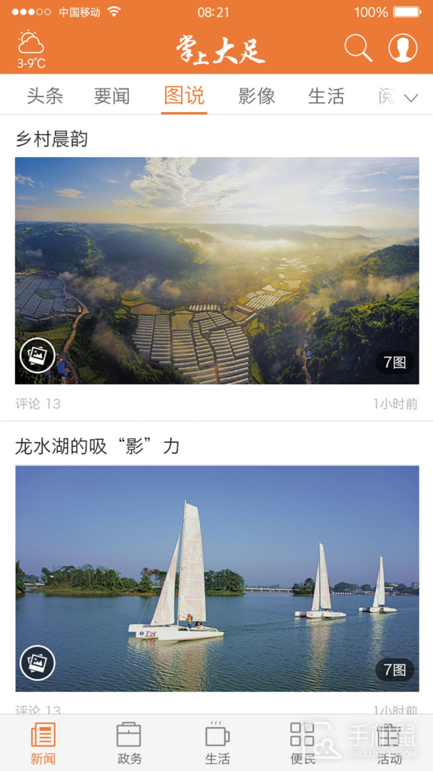 掌上大足 v5.3.8