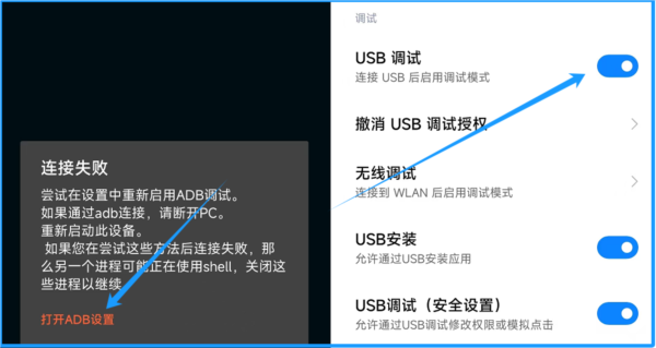 ADB调试教程配图2