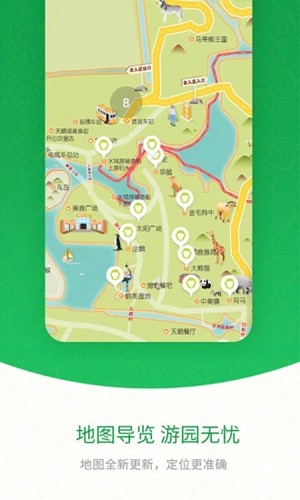 上海野生动物园app v3.0.5