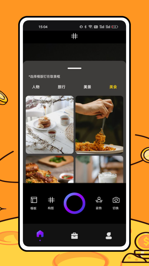 美食相机 v1.0.6