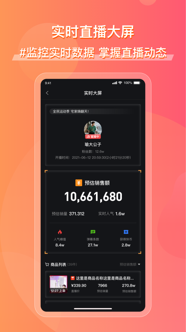 飞瓜快数 v1.0.33