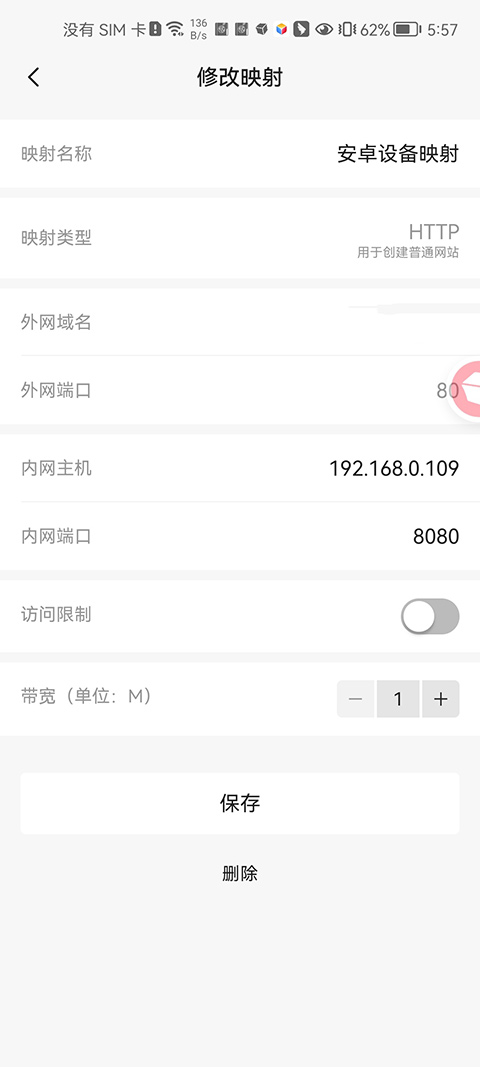 手机变服务器截图4