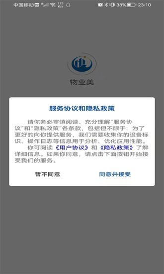 物业美软件 v1.0.3