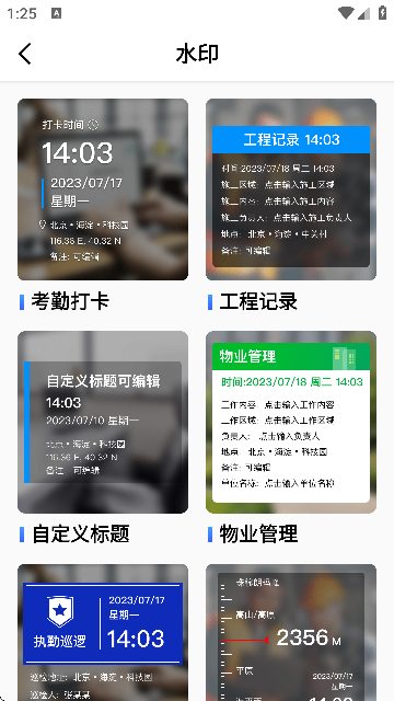 真实现场水印相机怎么用