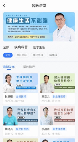 蓝生脑医APP