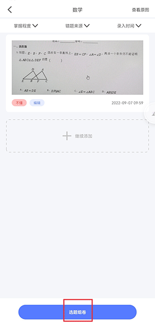 错题打印机7