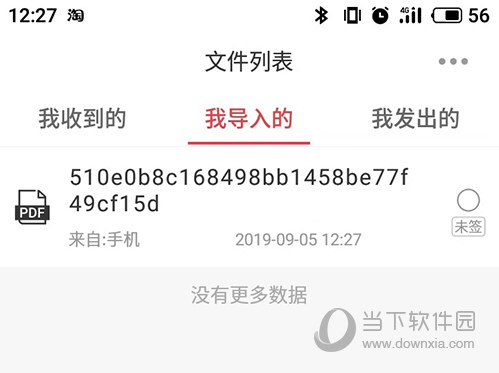 好签导入完毕