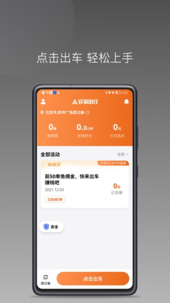 安渝出行app(改名为玖玖司机端) v1.24.20
