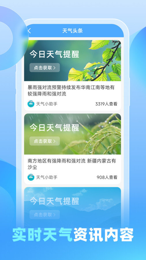 游云天气app v1.0.0