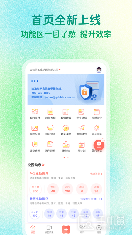 葱米园长版 v4.9.7.003