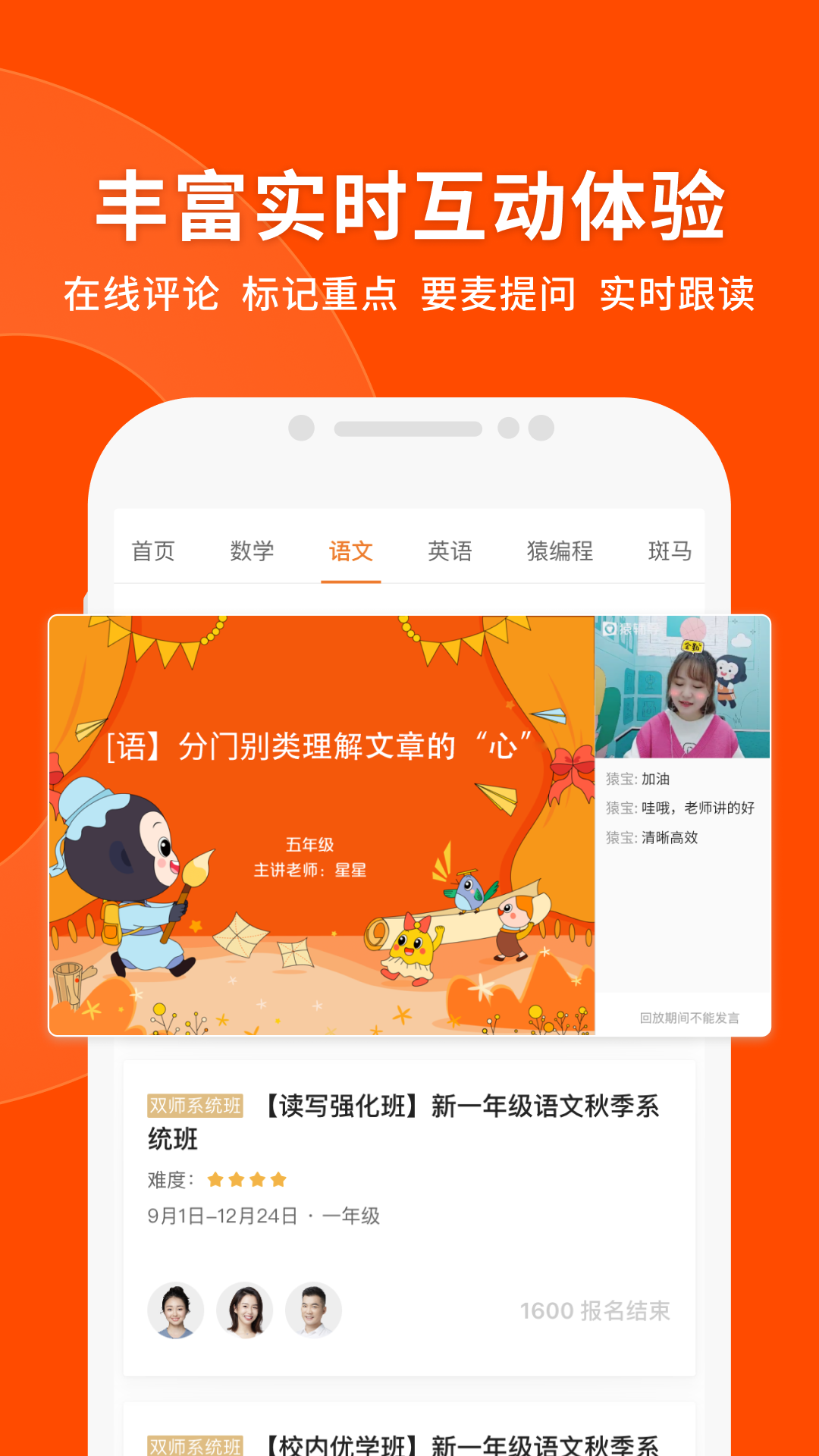 猿辅导网课一对一平台手机版 v8.10.1 官方安卓版app