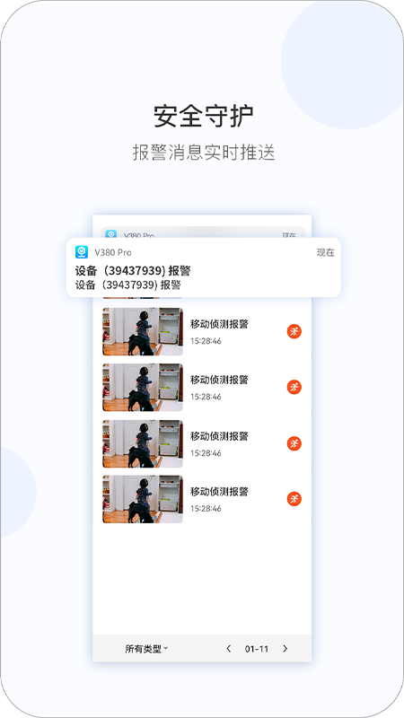 V380监控软件截图1