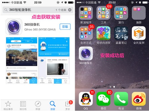 360智能摄像机安卓版