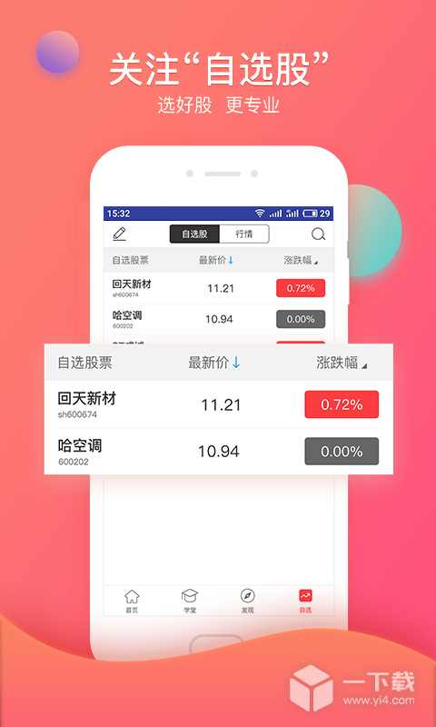 众赢财富通 v3.22.18最新版下载