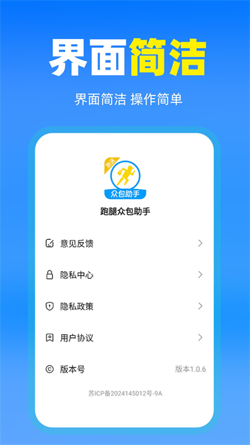 跑腿众包助手APP