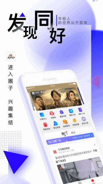 新浪新闻极速版app官方版截图3