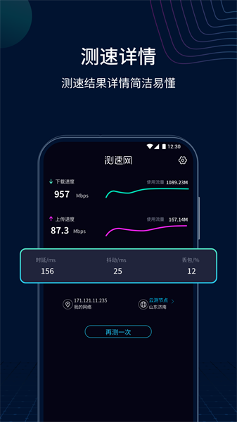 测速网app v2.0.9
