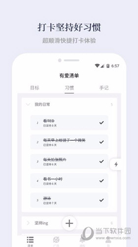 有爱清单APP