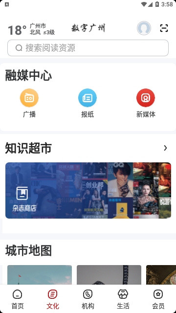 數字廣州APP2025安卓最新版
