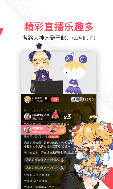 acfun弹幕视频网app免费下载