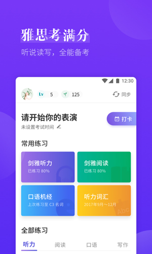 雅思考满分app v4.4.0