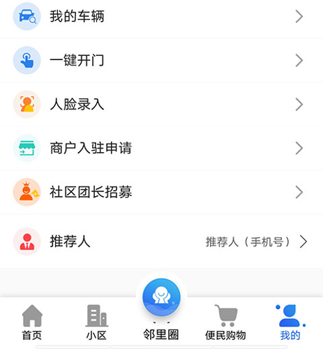 胜利东营app如何添加车辆信息配图1
