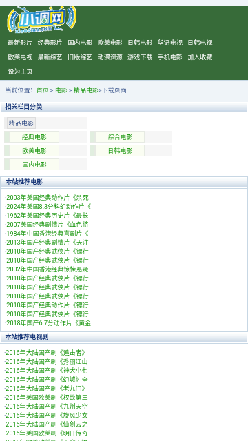 小调网纯净版