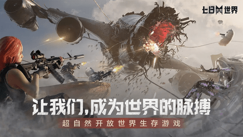 七日世界2025最新版