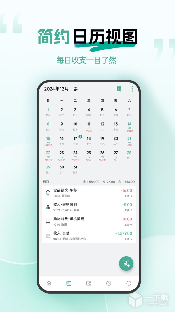 一木记账 v6.6.0最新版