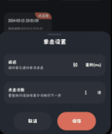 多指连点器app3