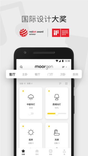 摩根全屋智能安卓版 v6.5.0