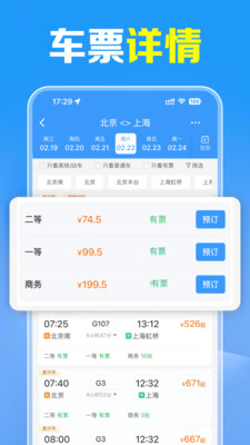 携行火车票查软件 v1.0.1