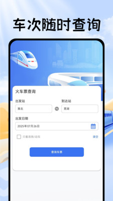 掌上抢票帮手app v1.0.0