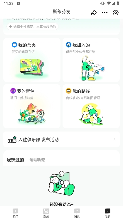 粗门APP截图6