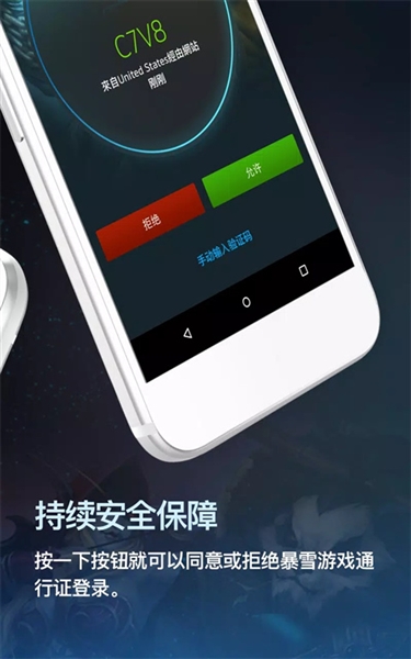 战网安全令app v1.25.0.31
