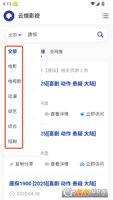 云搜影視app官方下載 V1.0最新版截圖1