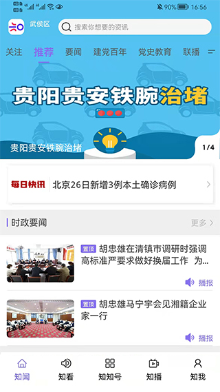 知知贵阳无广告版
