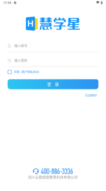 慧学星App2025最新版截图2