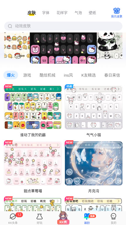 kk键盘破解版 v3.3.6.11