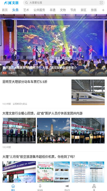 大理文旅APP正版截图3